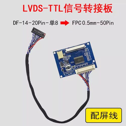带恒流板 单8的 LVDS转50pin TTL接口 通用液晶屏LVDS-TTL转接板