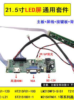 HR215WU1-120 HT215F01-100 M215HGE-L21 M215HTN01.1驱动板 套件