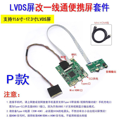 LVDS屏改一线通typec便携屏主板套件13.3寸 14寸 15.6寸通用
