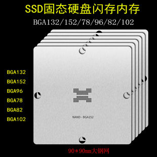 BGA132 BGA152植锡球钢网SSD固态硬盘U盘BGA78 BGA96内存植球DDR5