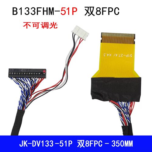 DV133FHM-NN0/NN1然湖05002HR-H51G5连接器FPC51P双8带背光焊接线