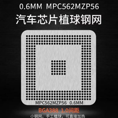 汽车芯片植锡钢网MPC562MZP56 SC667035MZP56 MPC561 564MPC563MZ