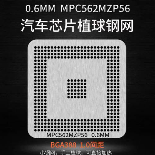 汽车芯片植锡钢网MPC562MZP56 SC667035MZP56 MPC561 564MPC563MZ
