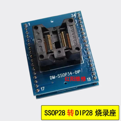 SSOP28转DIP28转接座烧录座