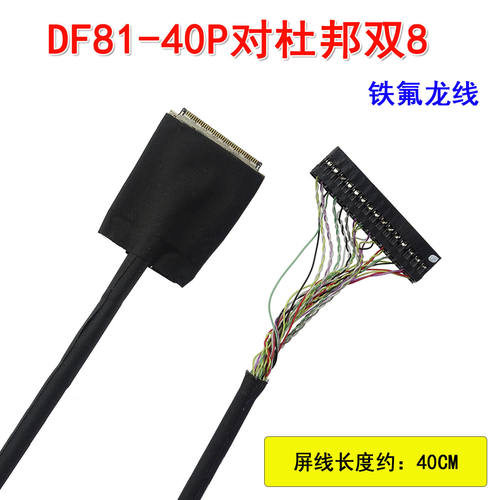 DF81-40P对杜邦双8LVDS铁氟龙线TM133VDGP02-00屏线P1330FHF1MA00