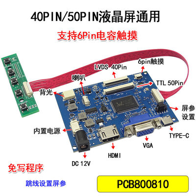 车载7寸8寸9寸可接喇叭40PIN 50PIN通用 带功放 高亮度液晶驱动板