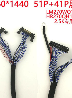 W87XX板AA1板用 2560X1440  LM270WQ1  HR270QH1 92P屏线