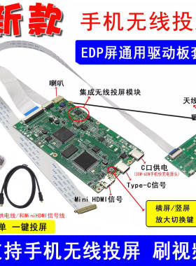 超薄EDP驱动板type-c便携式显示器驱动板switch一线通支持HDR改装