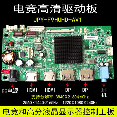 全新 JRY-F9HUHD-AV1 2K165HZ屏幕专用驱动板 9800新款 DP1.4