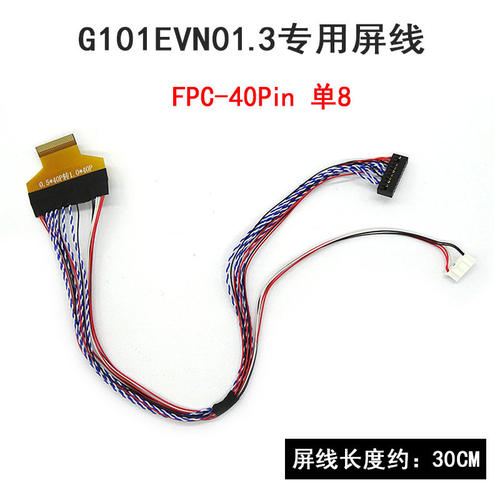 G101EVN01.3专用屏线屏线