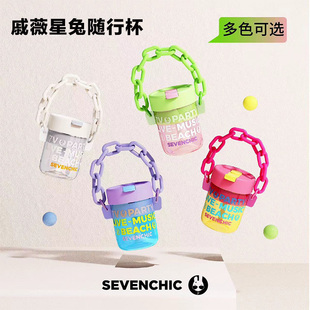 便携设计感小众带吸管随手杯 SEVENCHIC水杯女生高颜值儿童夏天季