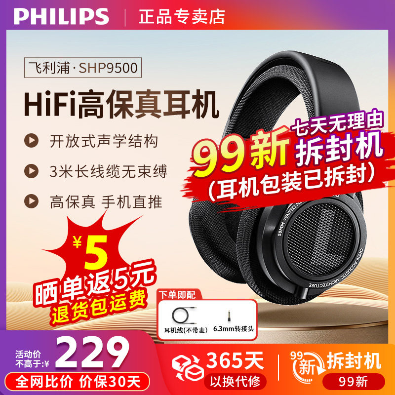 飞利浦SHP9500头戴式有线HIFI音乐手机耳机监听电脑游戏升级9600