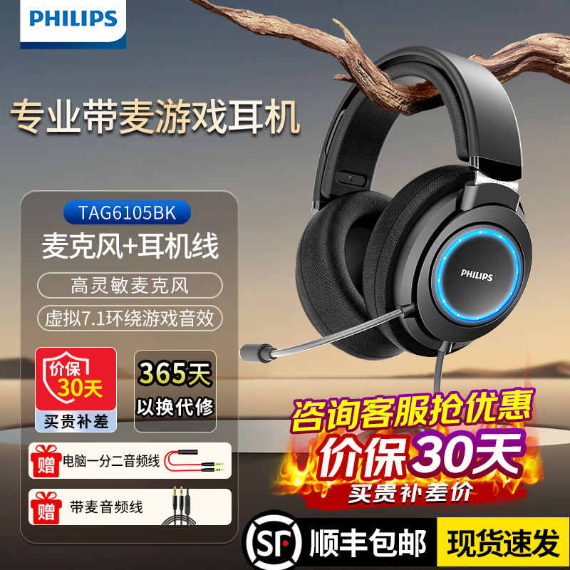 飞利浦9500升级版游戏耳机G6105