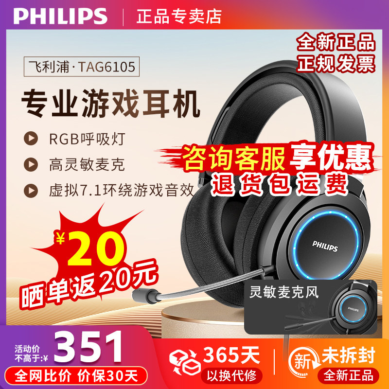 飞利浦9500升级版G6105 HiFi级游戏耳机7.1虚拟环绕呼吸灯头戴式,影音电器,有线游戏耳机,淘宝优惠券,粉丝福利购,淘宝优惠卷