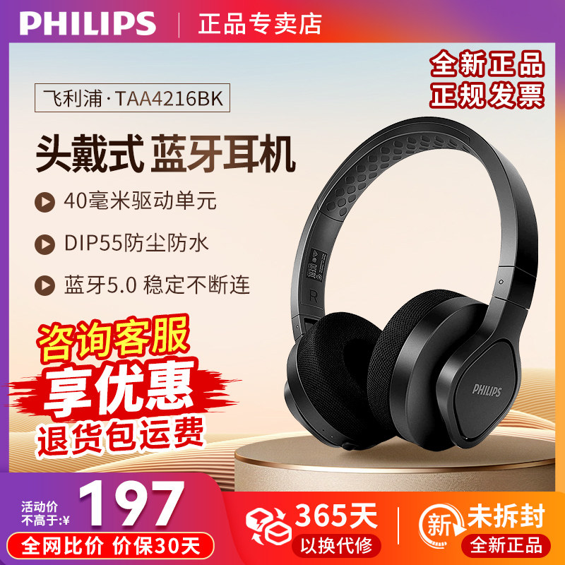 飞利浦TAA4216BK 头戴式无线蓝牙运动耳机可水洗罩垫防尘耳饰耳塞,影音电器,蓝牙耳机,淘宝优惠券,粉丝福利购,淘宝优惠卷