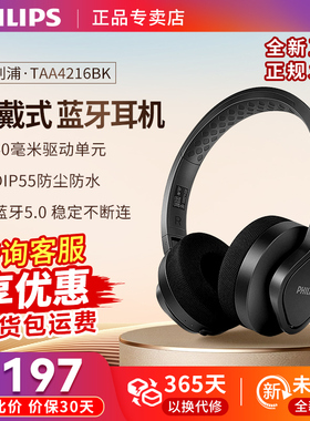 飞利浦TAA4216BK 头戴式无线蓝牙运动耳机可水洗罩垫防尘耳饰耳塞