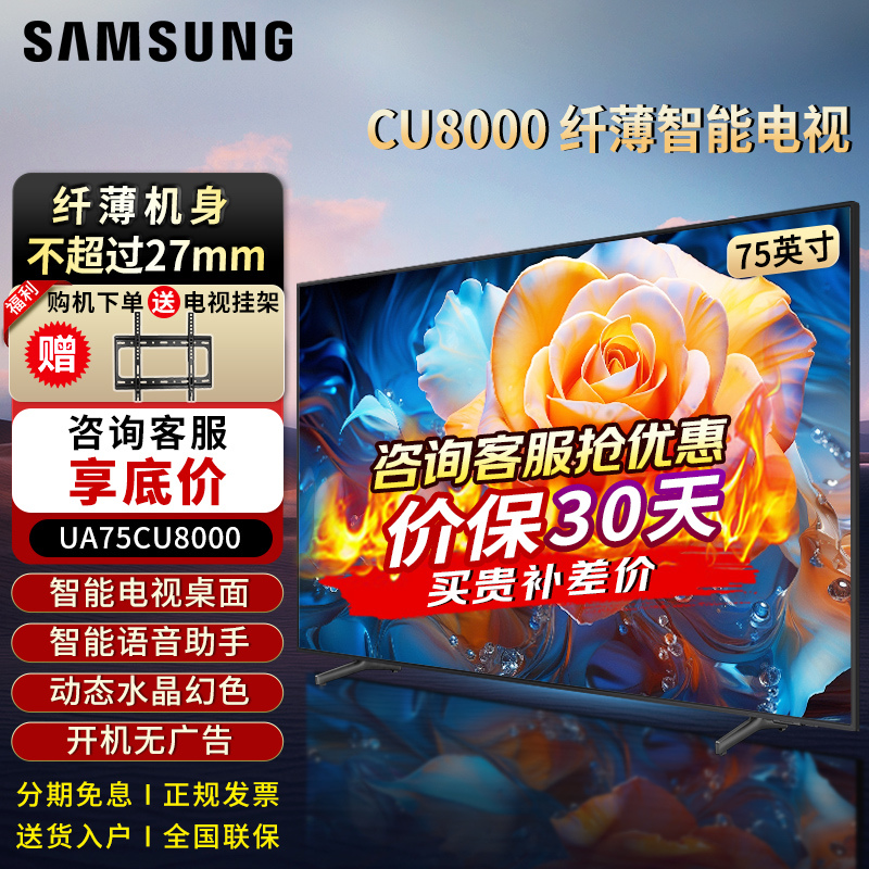 三星75英寸4K超薄全面屏DU8000C