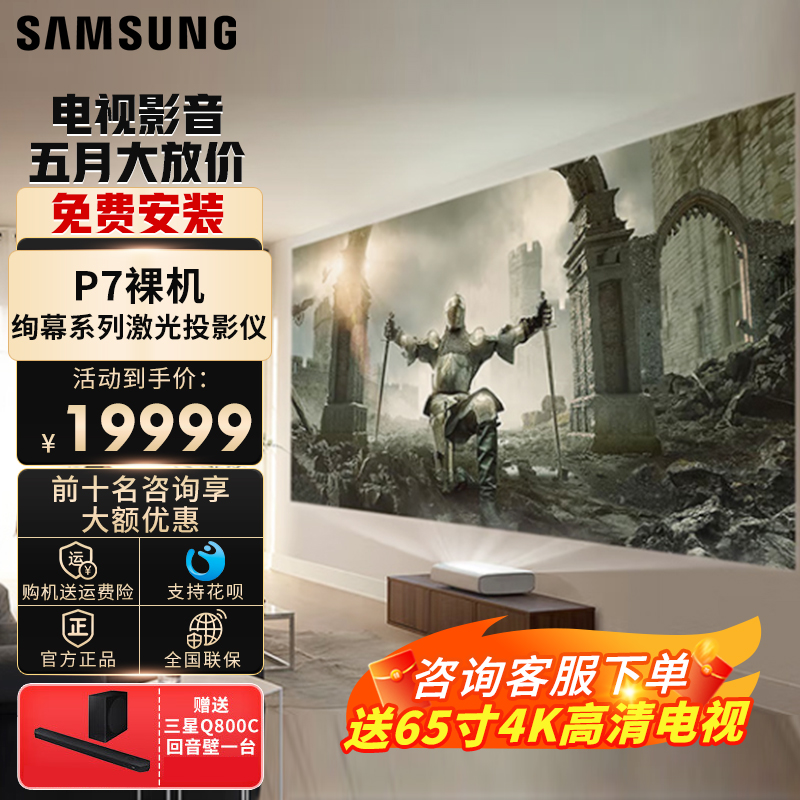 Samsung/三星 SP-LSP7TFA 绚幕4K超高清投影仪 智能激光家庭影院电视 智能语音 家用超短焦激光电视 上门安装