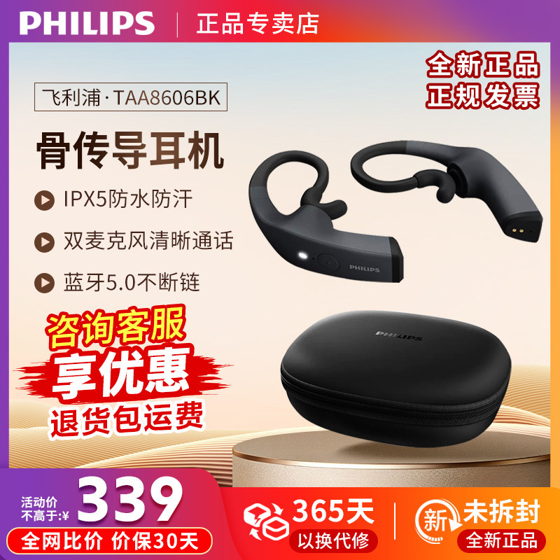Philips/飞利浦 TAA8606 骨传导蓝牙运动无线耳机跑步骑行夜跑灯