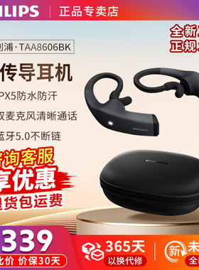 Philips/飞利浦 TAA8606 骨传导蓝牙运动无线耳机跑步骑行夜跑灯