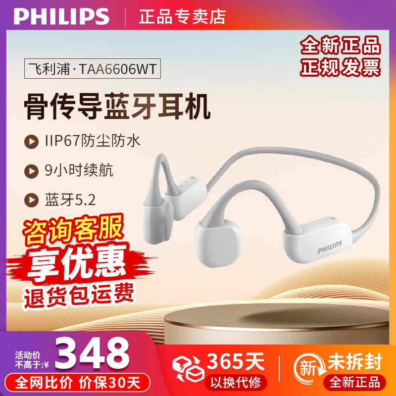 Philips/飞利浦 TAA6606 骨传导耳机 跑步运动蓝牙5.2 防水双降噪