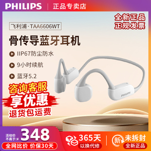 Philips/飞利浦 TAA6606 骨传导耳机 跑步运动蓝牙5.2 防水双降噪