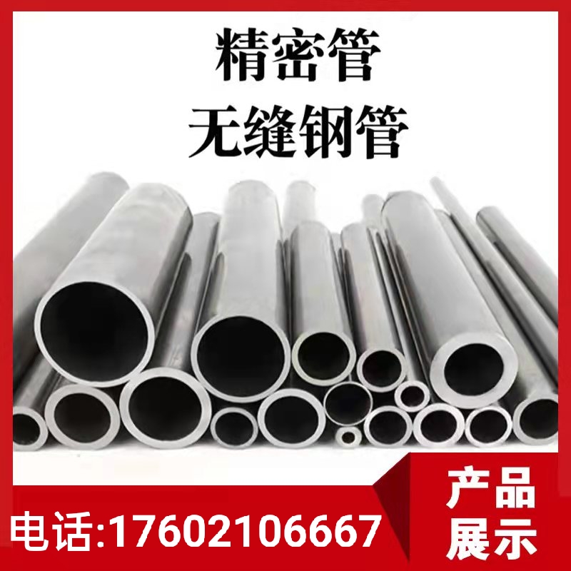 20#45号无缝钢管精密管光亮内外径20 25 30 40 50 60液压钢管无缝