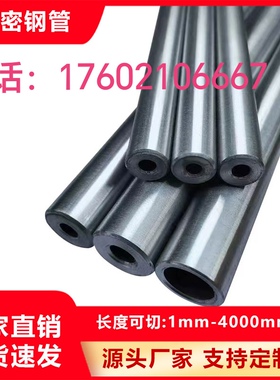 20号45号精密无缝钢管外径25 26 27 28 29 30 31 3233 34碳钢铁管