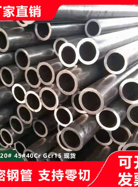 20#45号无缝钢管精密管光亮内外径20 25 30 40 50 60液压钢管无缝