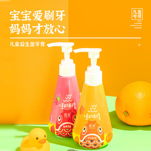 皑齿儿童益生菌防蛀牙膏2-12岁宝宝换牙期清洁固齿含氟按压式牙膏