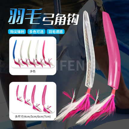 卡美斯弓角钩拖钓烟仔马鲛鲅鱼钩发夹钩海钓南油大青针拖钓假饵