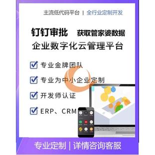 钉钉获取管家婆钉钉oa调用管家婆api连接管家婆推单到钉钉oa审批