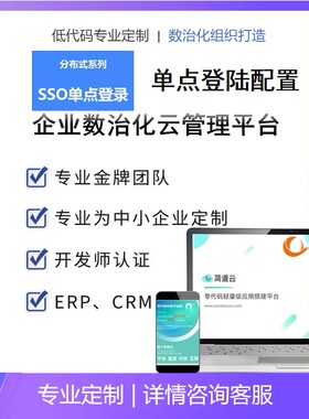 百数云枢轻流伙伴云微搭单点登陆钉钉企微低代码平台SSO单点登陆