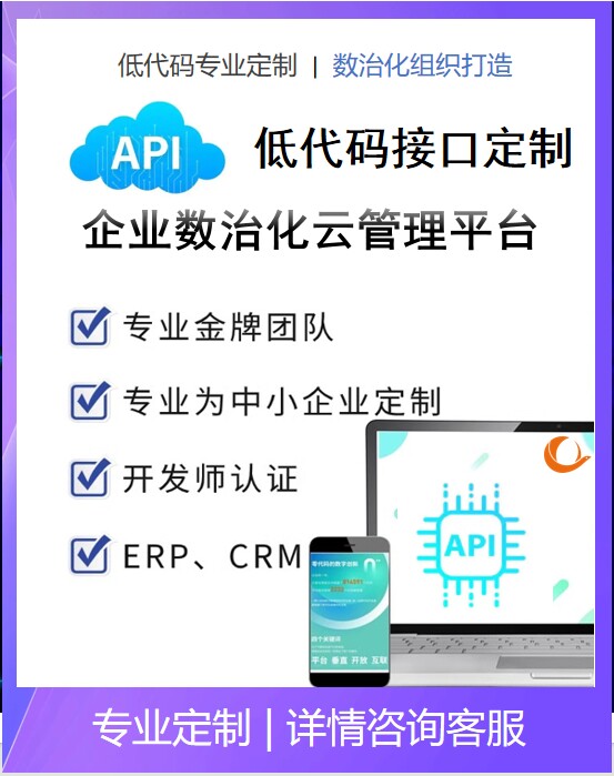 氚云接口简道云API宜搭连接器明道云api低代码平台接口数据集成图片