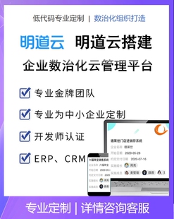 明道云零代码应用搭建明道云工作流设置明道云表单搭建定制服务