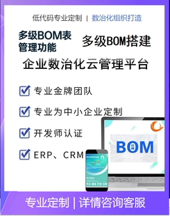 氚云简道云钉钉宜搭多级BOM子表联动设计工序路线表单搭建MES系统