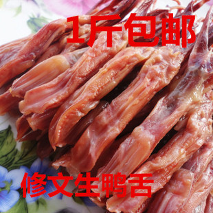 温州特产零食品修文散装酱制生鸭舌头500g克腊鸭舌年货节