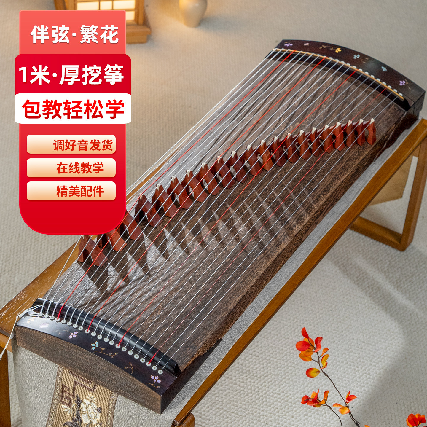 一米挖筝繁花 厚挖导音槽工艺演奏级便携小古筝 专业古筝初学古筝