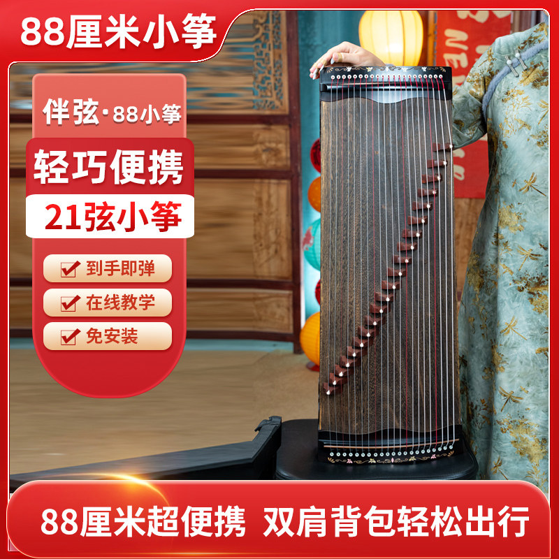 伴弦小艺88厘米演奏小古筝便携小型21弦迷你古筝成人儿童初学古筝