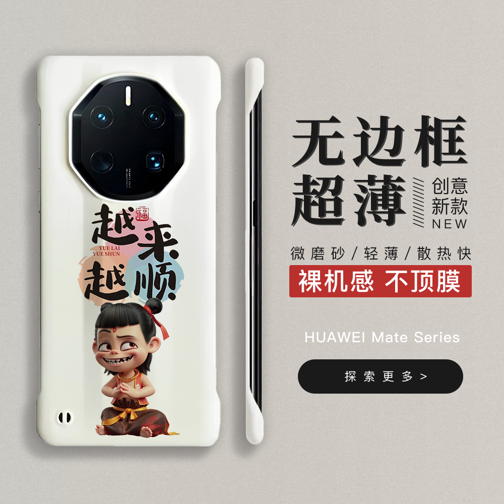 Mate70RS手机壳半包哪吒