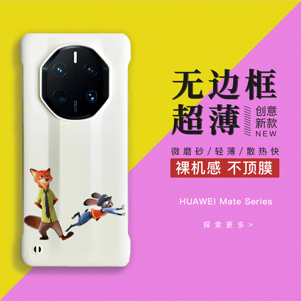 朱迪和尼克华为mate50RS手机壳非凡大师无边框半包硬壳40保时捷70pro潮薄散热