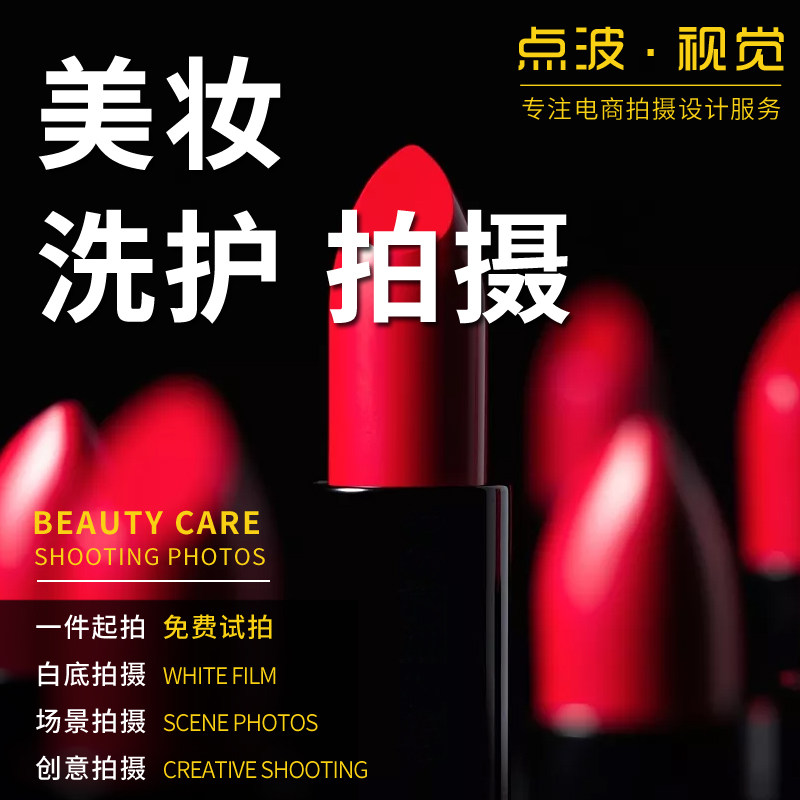 杭州美妆护肤化妆品口红宝贝拍摄 亚马逊淘宝京东产品摄影服务怎么样,好用不?