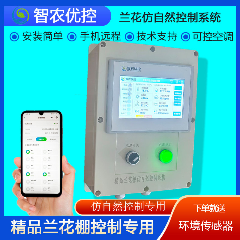 兰花精品棚温湿度控制器远程风机水帘报警开关大棚环境控制定制,农机/农具/农膜,智慧农业系统,淘宝优惠券,粉丝福利购,淘宝优惠卷