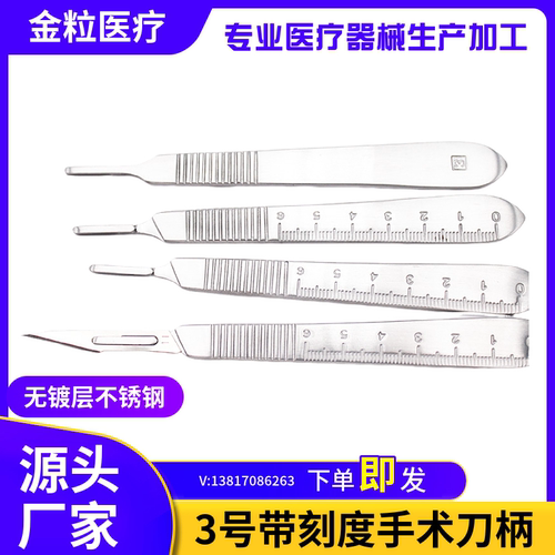 不锈钢手术刀架4号7号加长雕刻工具维修11号23号车床贴膜刀具刀柄