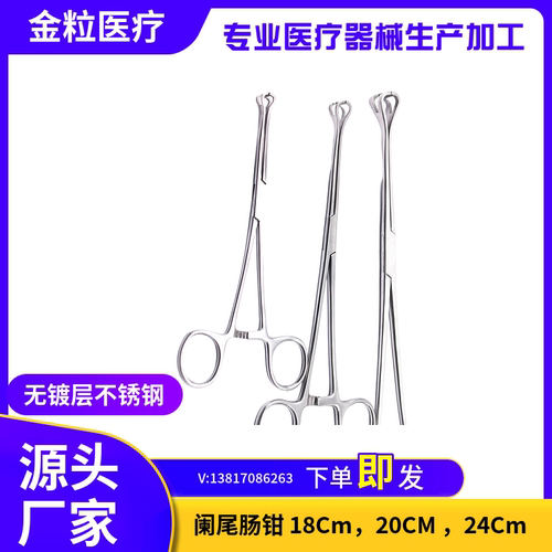 金粒阑尾钳阑尾肠钳小肠组织钳