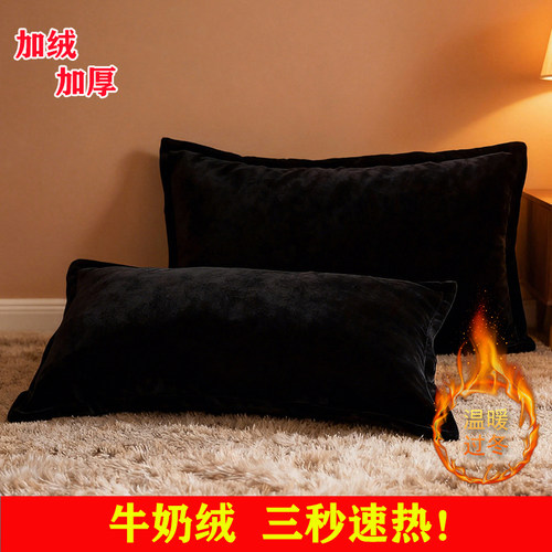 【枕套】冬季牛奶绒枕套一对装48x74绒面保暖加厚单只大号枕芯套