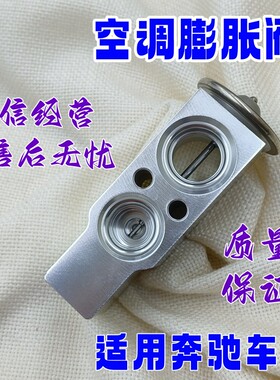 适用奔驰R/GL/M级W164X164V251ML350/500GL450R320R400空调膨胀阀