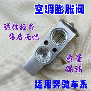 适用奔驰R/GL/M级W164X164V251ML350/500GL450R320R400空调膨胀阀