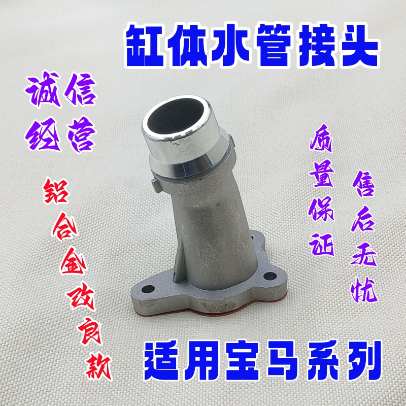 适用宝马B38B48发动机1/2/3/4/5/6/7系X1X2X3X4X5缸体水管接头