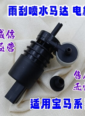 适用宝马F45G08F49F39F46F97F15F85G06雨刮喷水马达F54F60F55电机